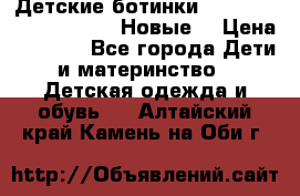 Детские ботинки Salomon Synapse Winter. Новые. › Цена ­ 2 500 - Все города Дети и материнство » Детская одежда и обувь   . Алтайский край,Камень-на-Оби г.